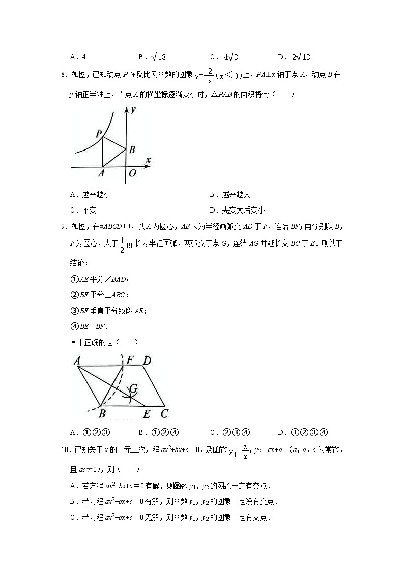 浙江省杭州市滨江区2022-2023学年八年级下学期期末数学试卷02