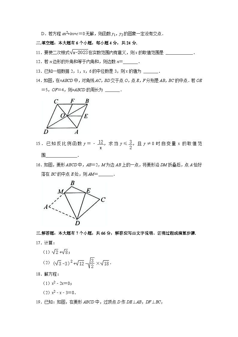 浙江省杭州市滨江区2022-2023学年八年级下学期期末数学试卷03