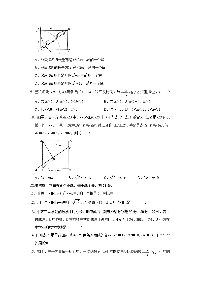 浙江省杭州市拱墅区2022-2023学年八年级下学期期末考试数学试卷第2页