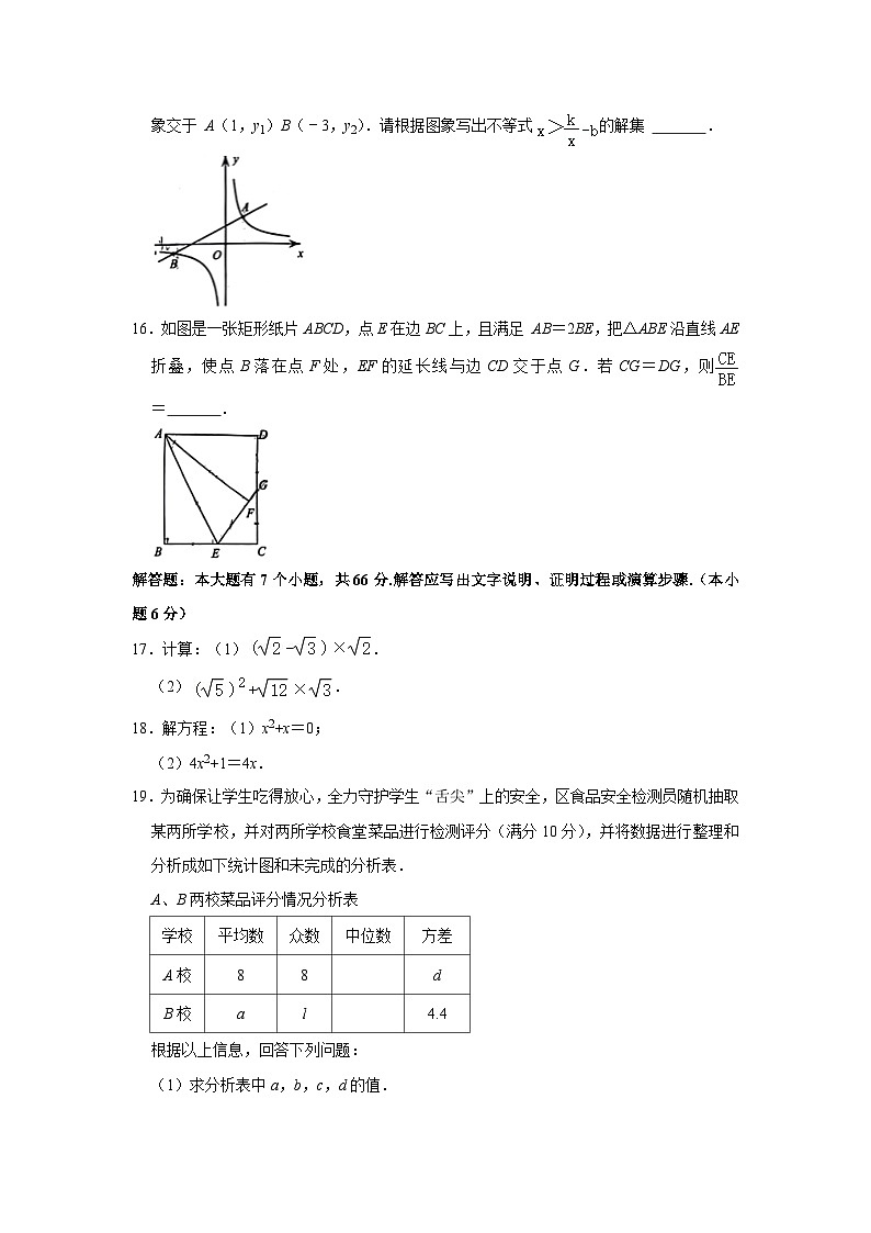 浙江省杭州市拱墅区2022-2023学年八年级下学期期末考试数学试卷第3页