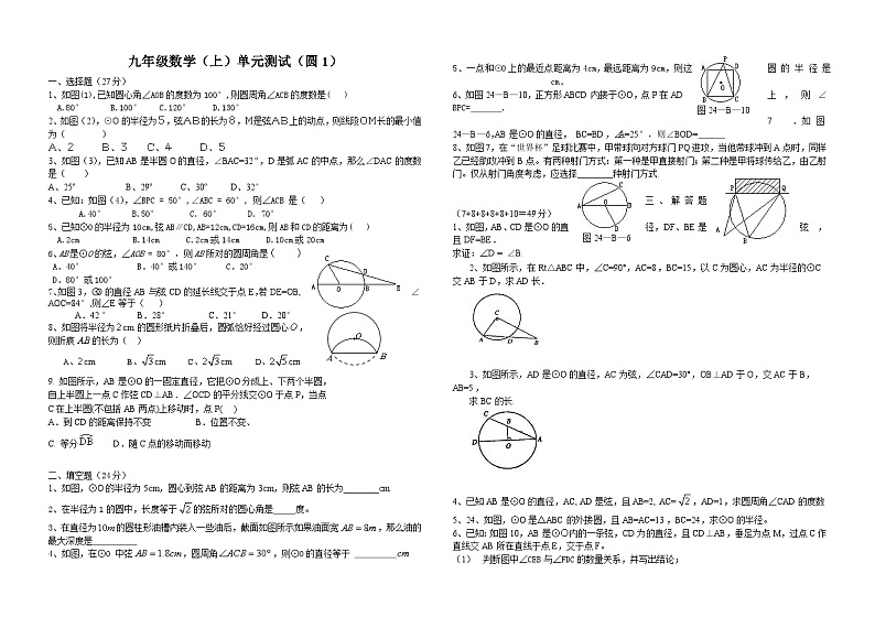 人教版九年级数学上册第24章圆综合测试（无答案）01