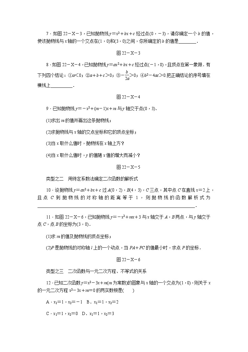 人教版九年级数学上册第二十二章　二次函数练习题第2页