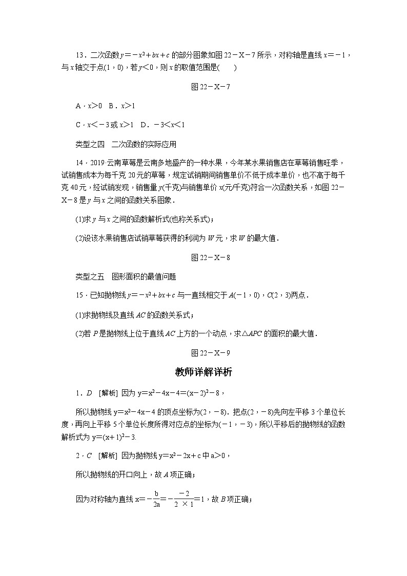 人教版九年级数学上册第二十二章　二次函数练习题第3页