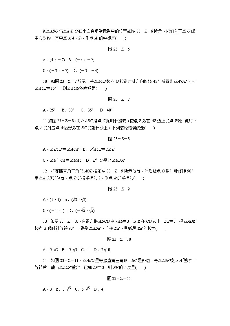 人教版九年级数学上册第二十三章　旋转单元测试题第2页