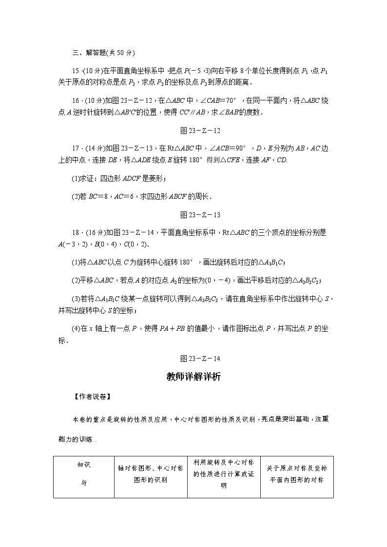 人教版九年级数学上册第二十三章　旋转单元测试题第3页