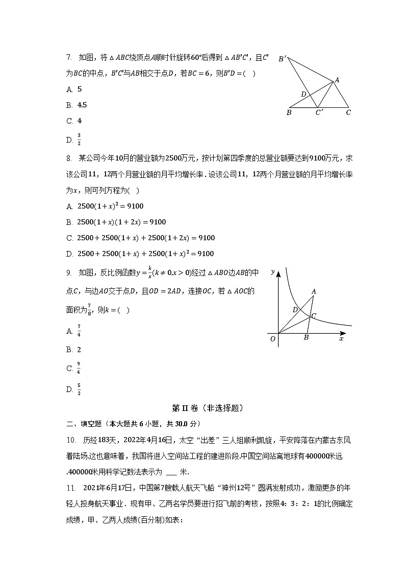 新疆多校联考2023届九年级下学期中考一模数学试卷(含答案)02