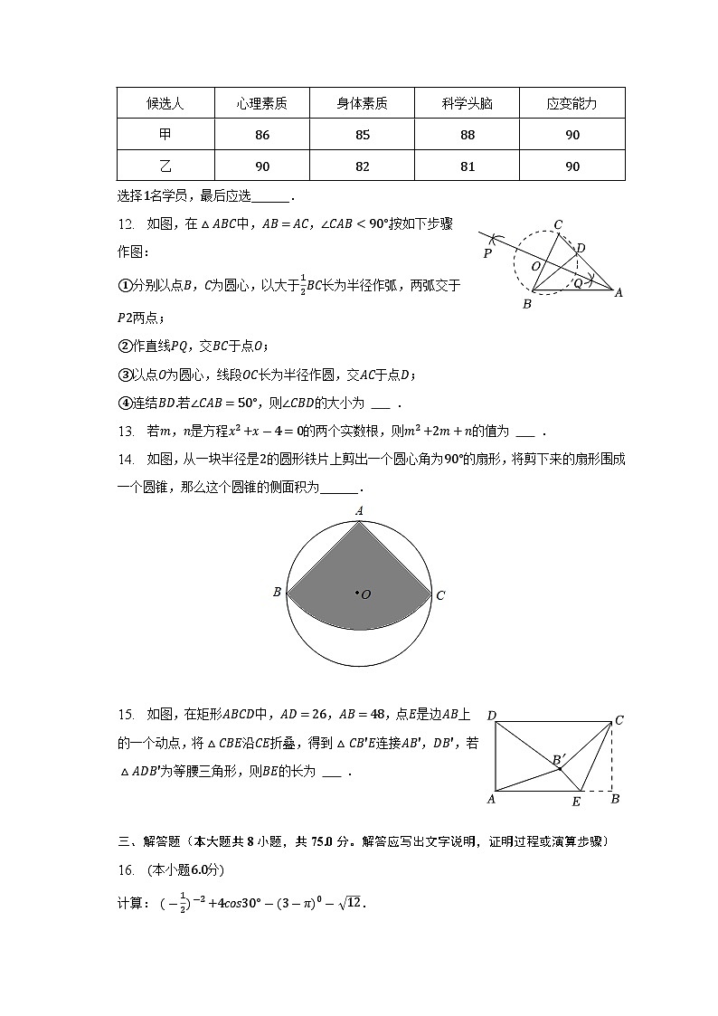 新疆多校联考2023届九年级下学期中考一模数学试卷(含答案)03