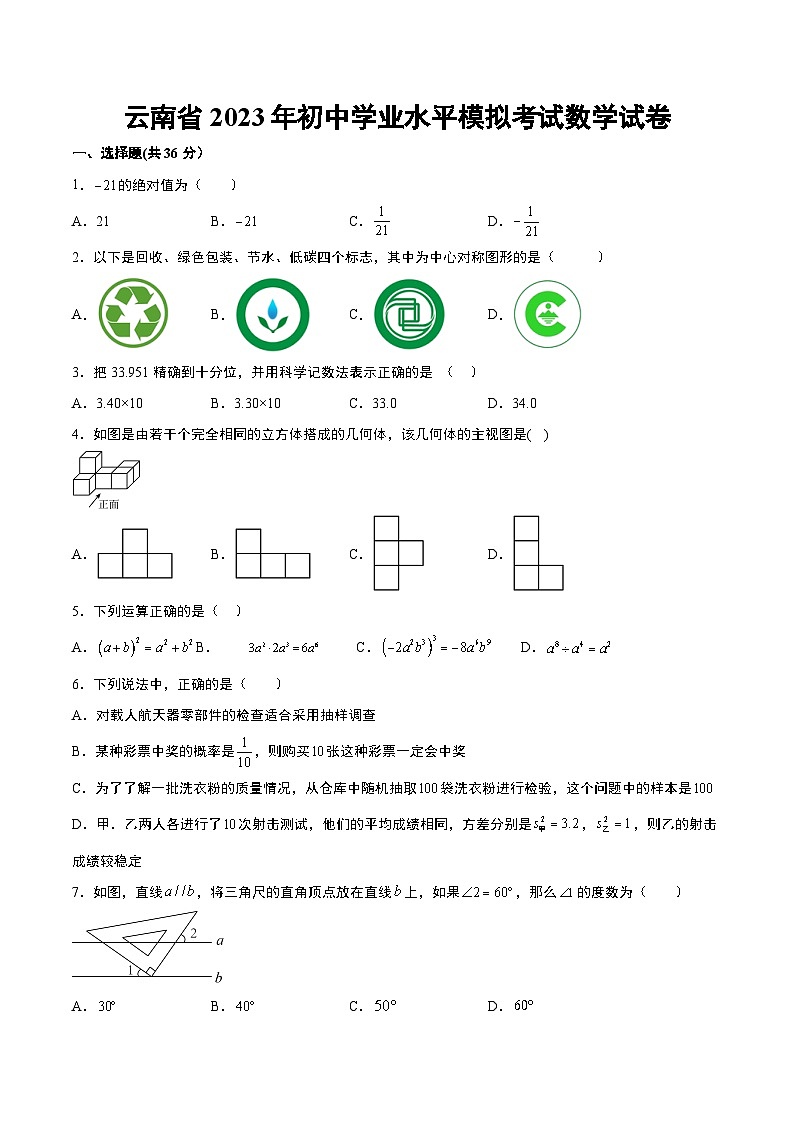 云南省2023年初中学业水平模拟考试（新题型）数学试卷(含解析)01