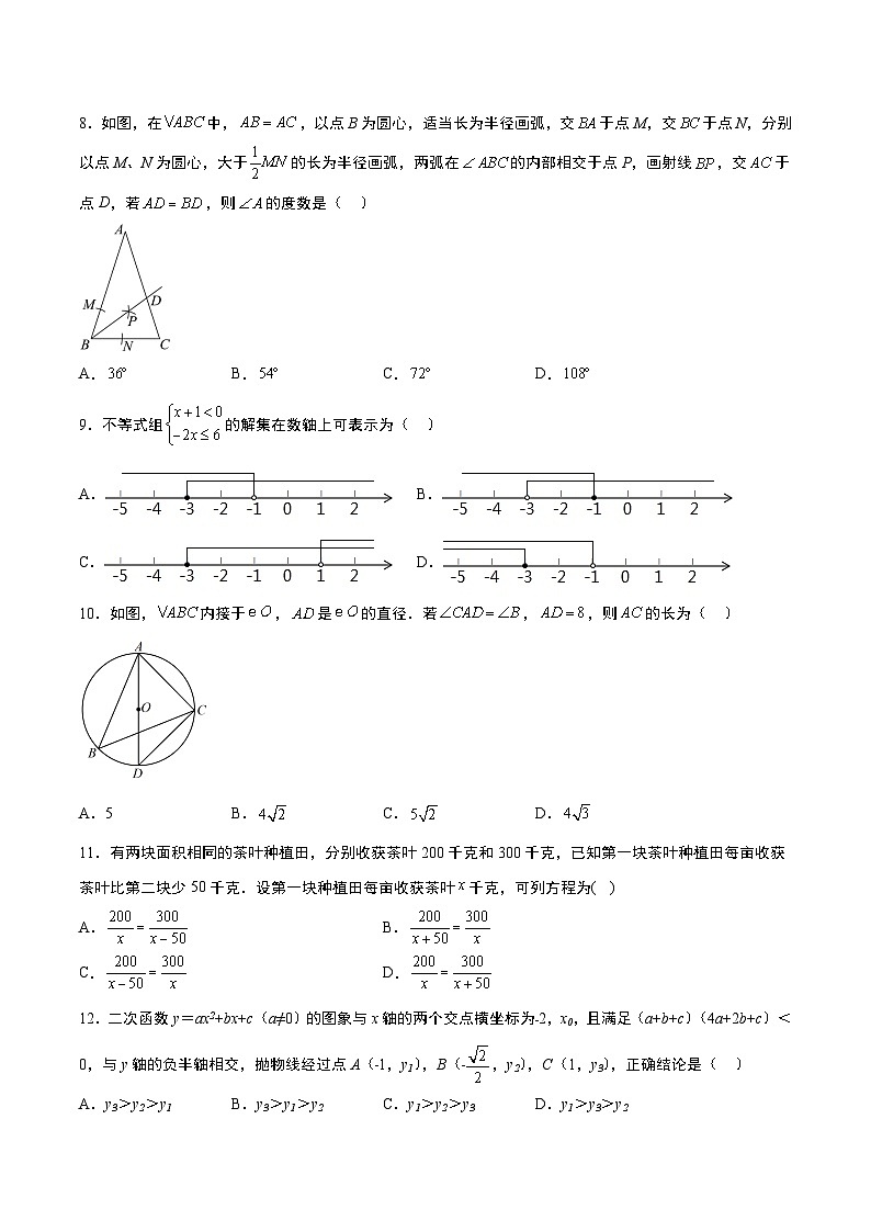 云南省2023年初中学业水平模拟考试（新题型）数学试卷(含解析)02