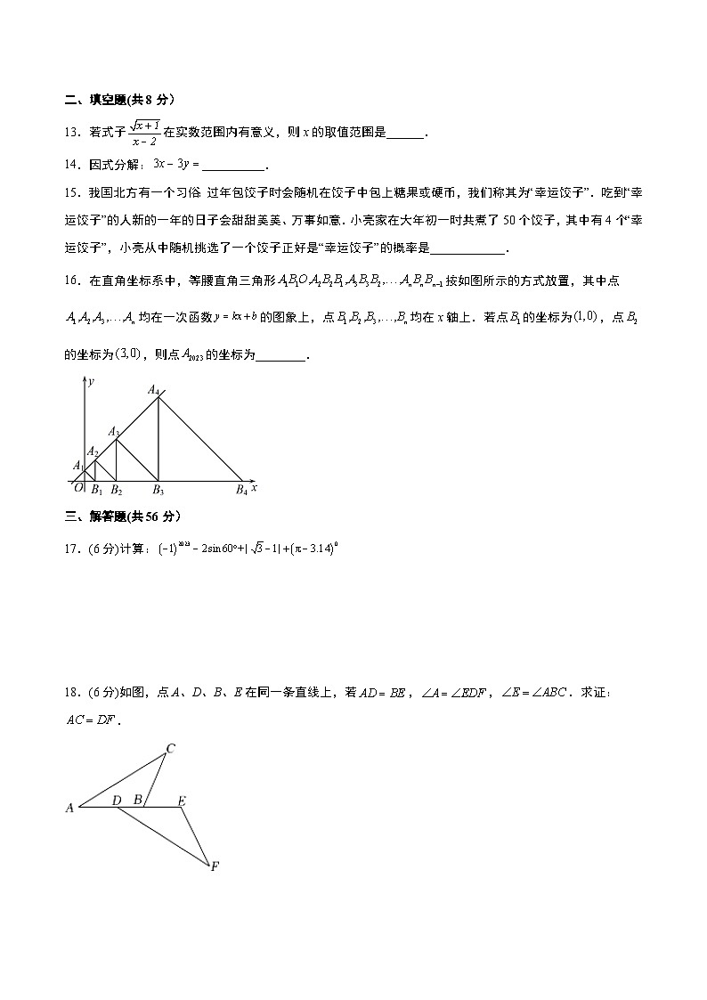 云南省2023年初中学业水平模拟考试（新题型）数学试卷(含解析)03