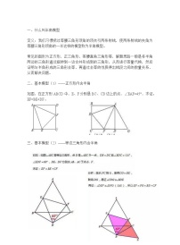 中考复习-全等三角形之手拉手模型和半角模型