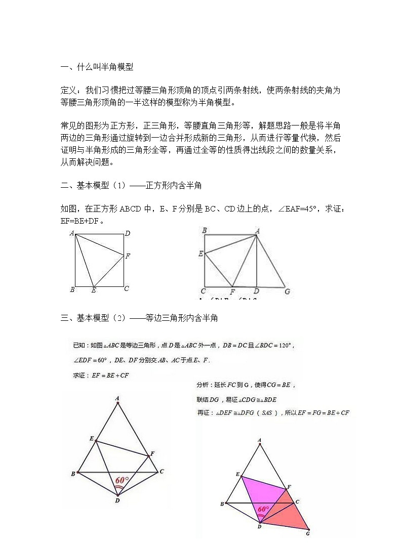 中考复习-全等三角形之手拉手模型和半角模型 试卷01