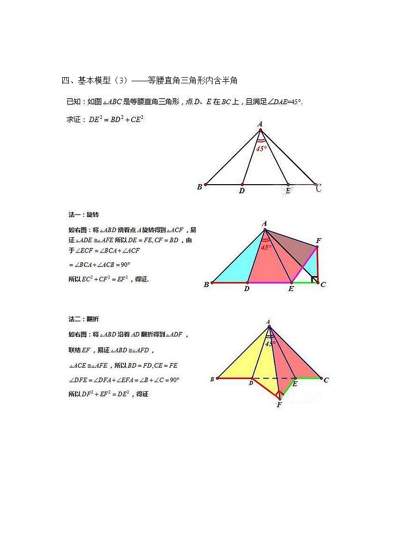 中考复习-全等三角形之手拉手模型和半角模型 试卷02