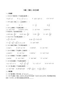 中考数学专题练——专题2 整式、因式分解((试题精选，含答案)
