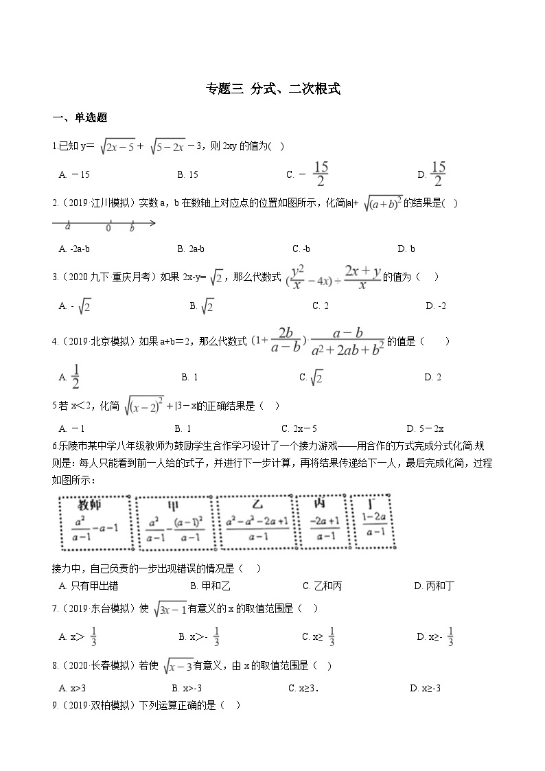 中考数学专题练——专题3 分式、二次根式(试题精选，含答案)01