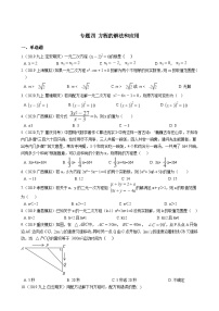 中考数学专题练——专题4 方程的解法和应用(试题精选，含答案)