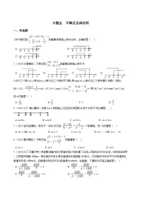 中考数学专题练——专题5  不等式及其应用(试题精选，含答案)