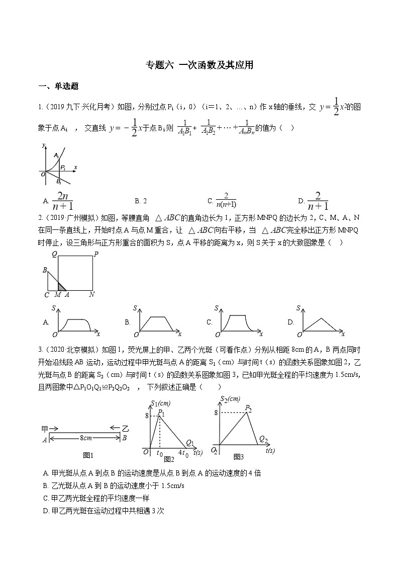 中考数学专题练——专题6 一次函数及其应用(试题精选，含答案)第1页