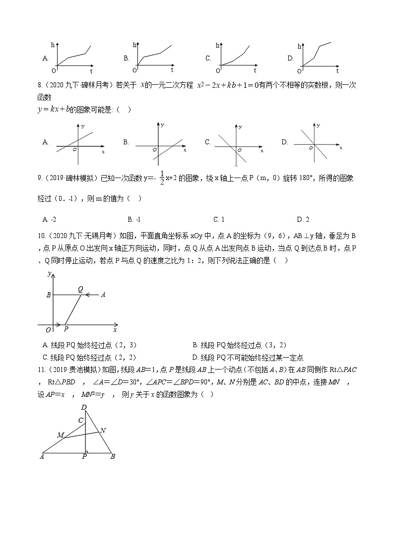 中考数学专题练——专题6 一次函数及其应用(试题精选，含答案)第3页