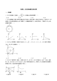 中考数学专题练——专题7 反比例函数及其应用(试题精选，含答案)