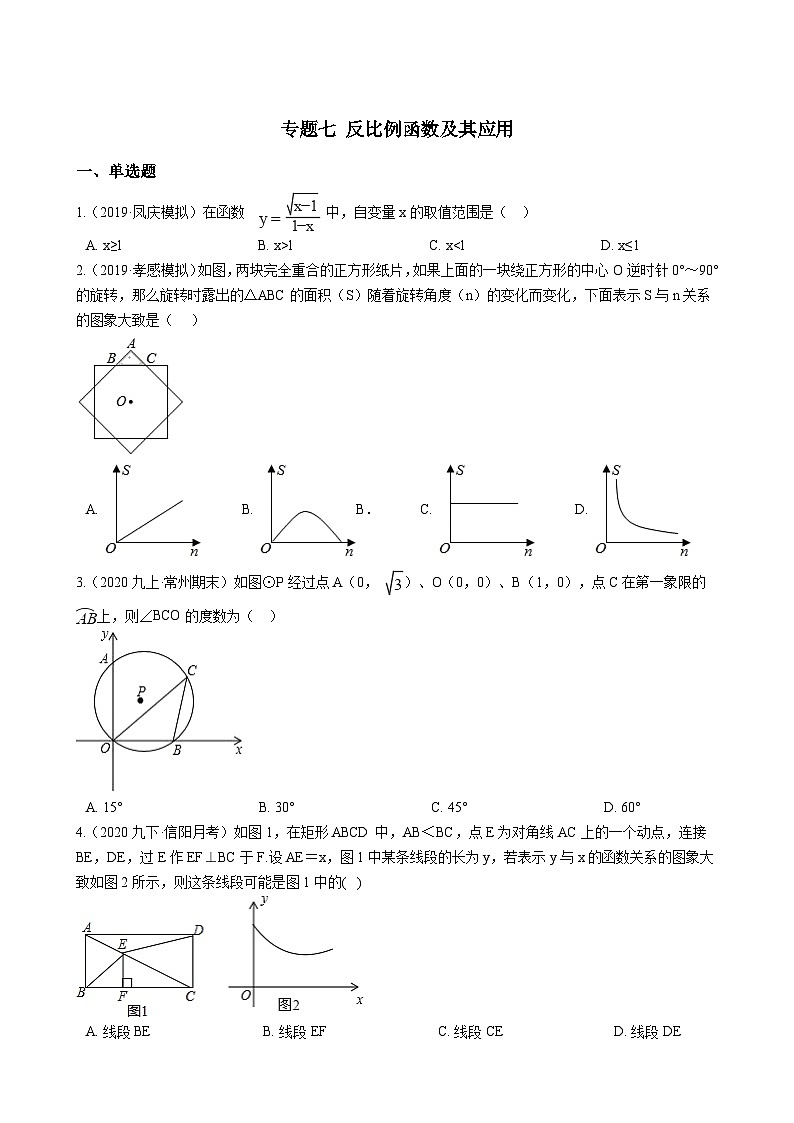 中考数学专题练——专题7 反比例函数及其应用(试题精选，含答案)01