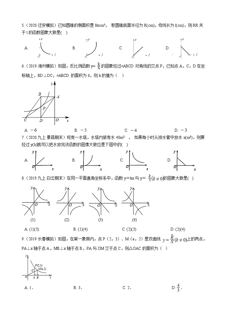 中考数学专题练——专题7 反比例函数及其应用(试题精选，含答案)02