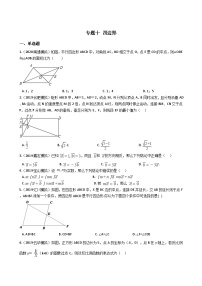 中考数学专题练——专题10 四边形(试题精选，含答案)