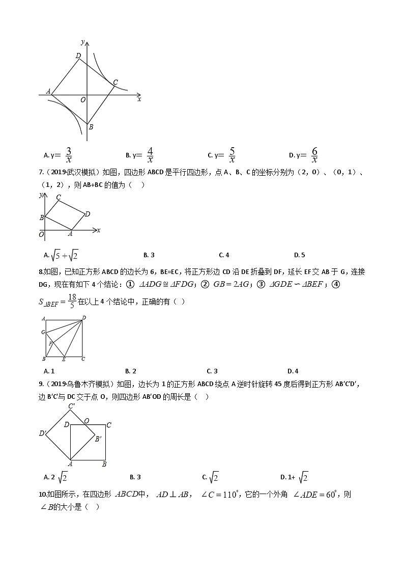 中考数学专题练——专题10 四边形(试题精选，含答案)02
