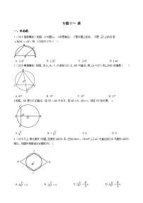 中考数学专题练——专题11 圆(试题精选，含答案)