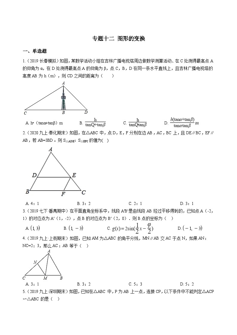 中考数学专题练——专题12 图形的变换(试题精选，含答案)01