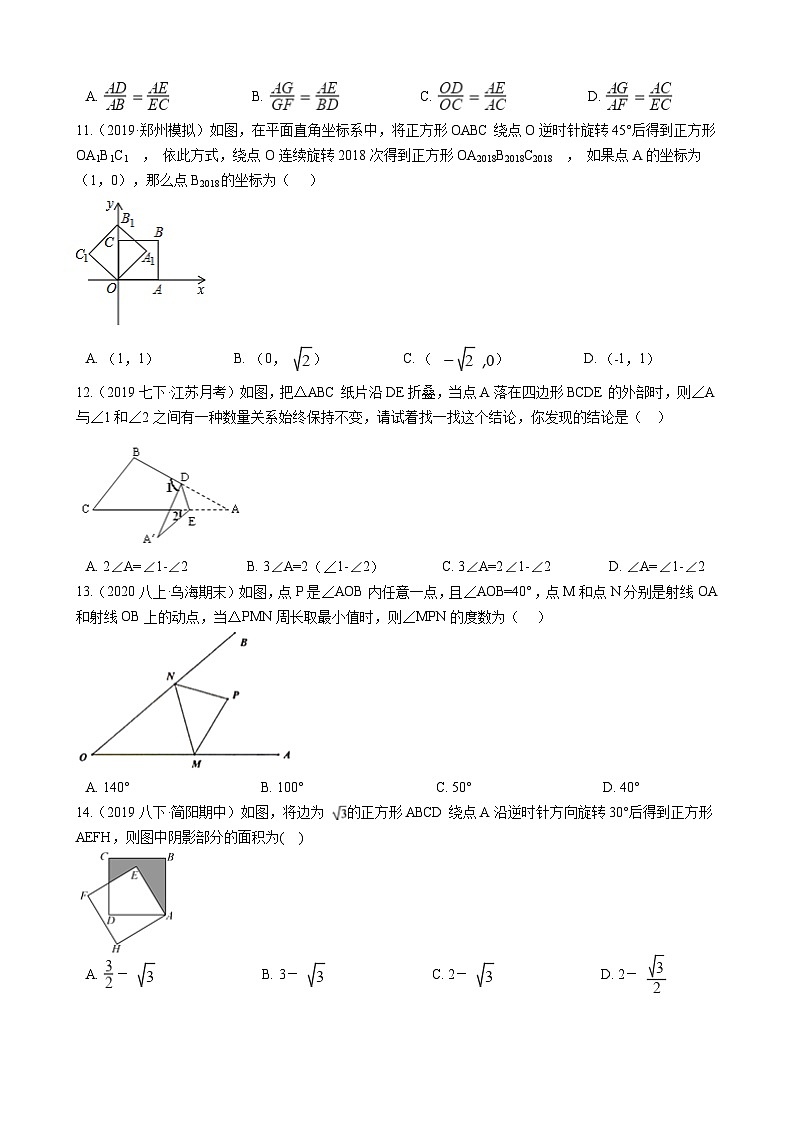 中考数学专题练——专题12 图形的变换(试题精选，含答案)03