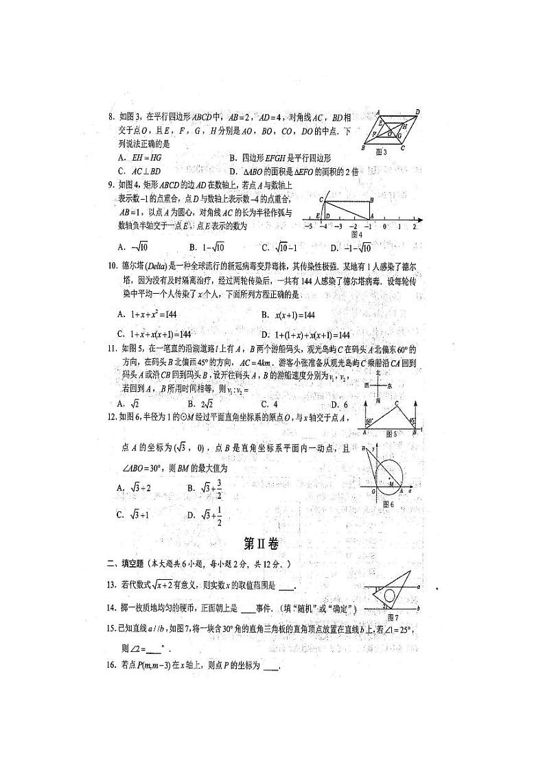 2023年广西全区初中学业水平考试 数学 适应性模拟练习题（六）（扫描版含答案）02