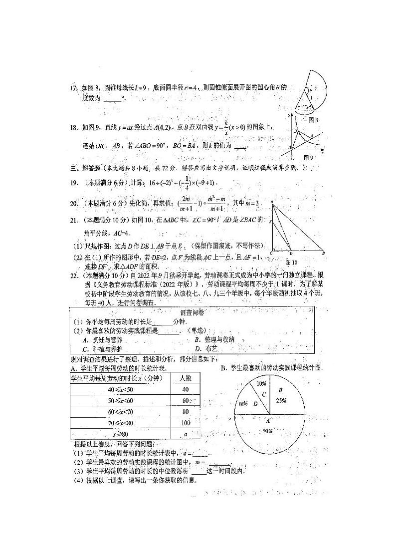 2023年广西全区初中学业水平考试 数学 适应性模拟练习题（六）（扫描版含答案）03