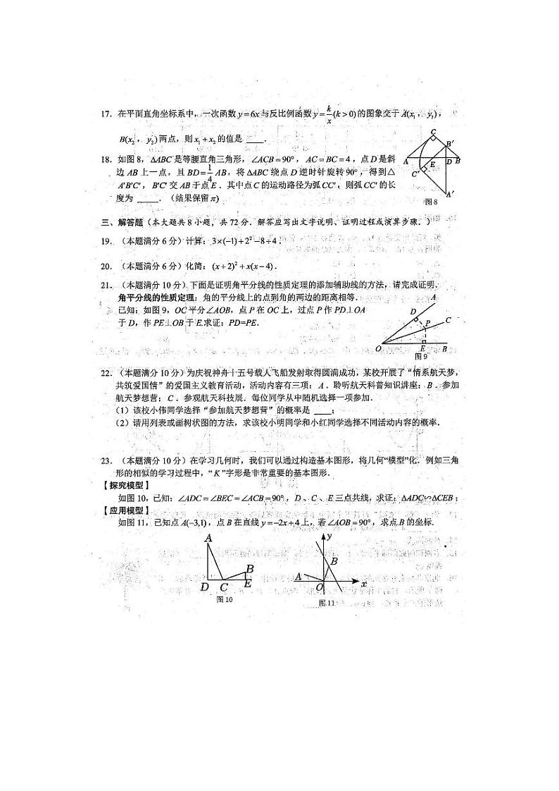 2023年广西全区初中学业水平考试数学适应性模拟练习题（四）(扫描版，含答案)03