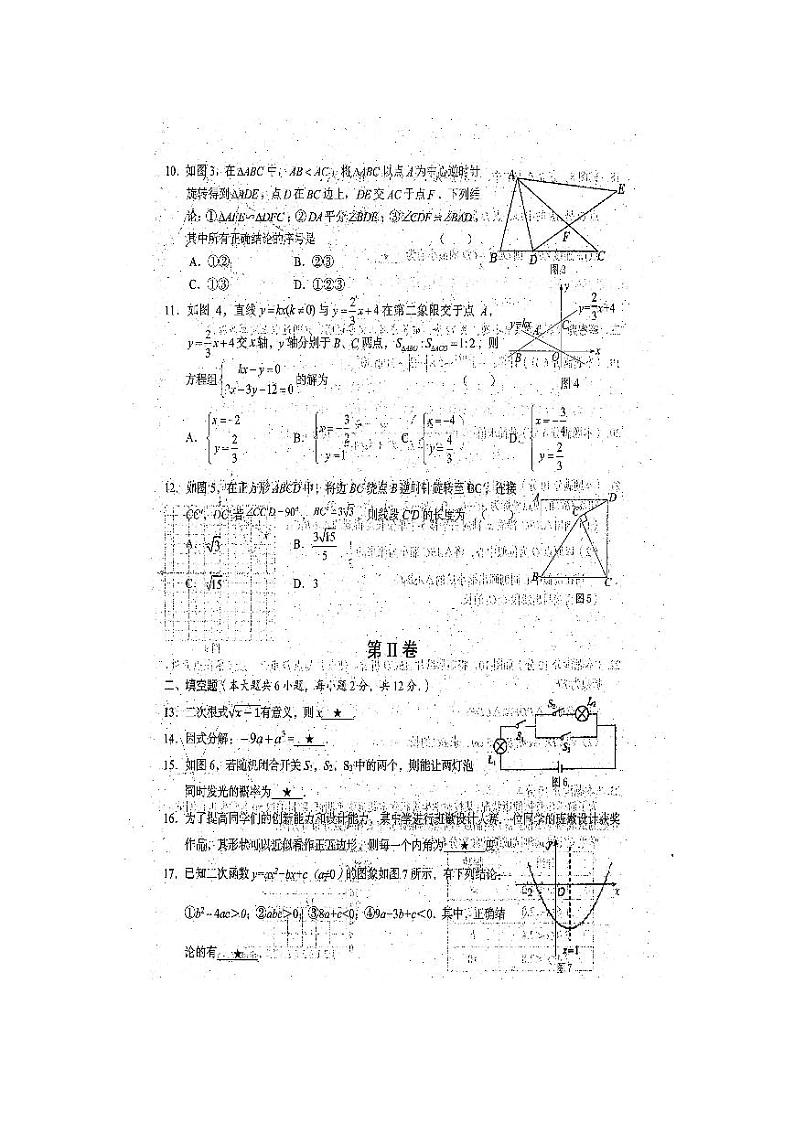 2023年广西全区人教版初中学业水平考试数学适应性模拟练习题（三）（图片版，含答案）02