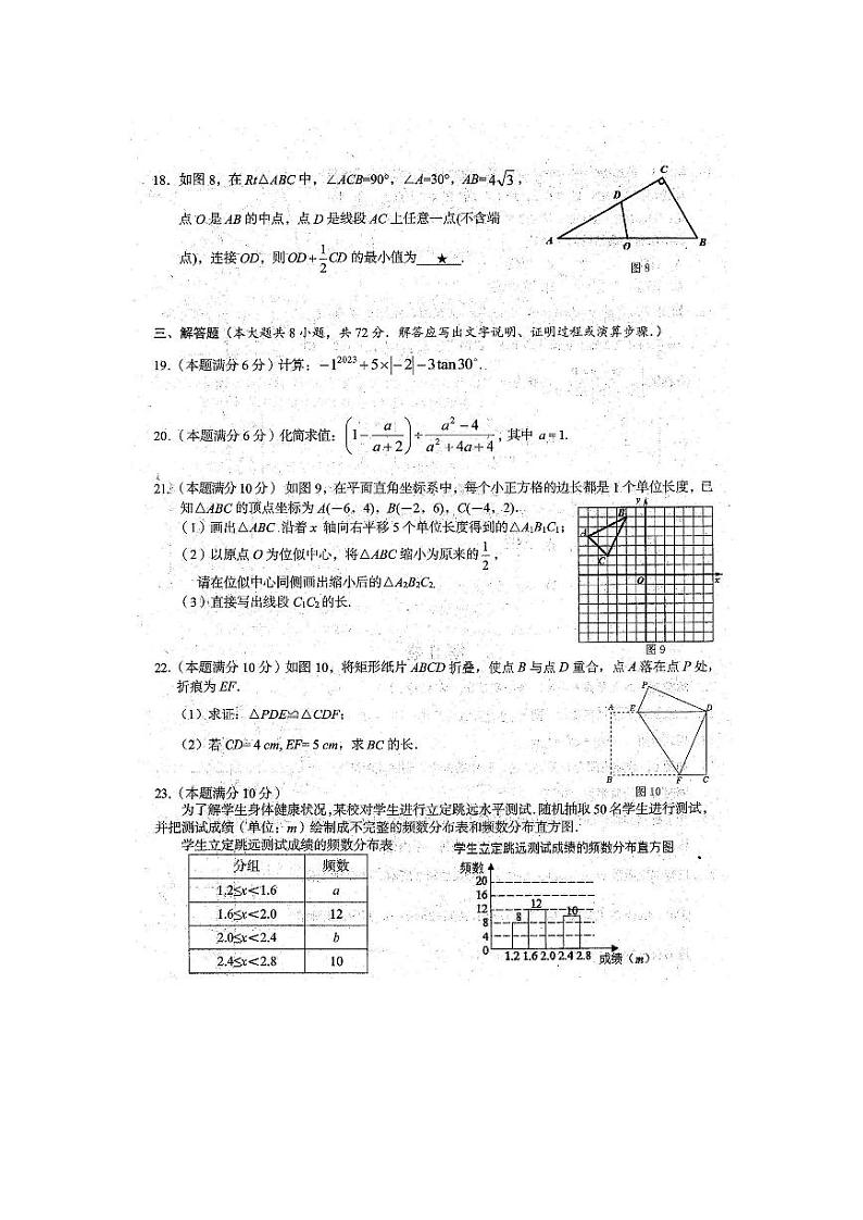 2023年广西全区人教版初中学业水平考试数学适应性模拟练习题（三）（图片版，含答案）03