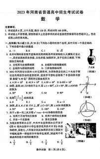 2023年河南省普通高中招生考试试卷 数学试卷及答案