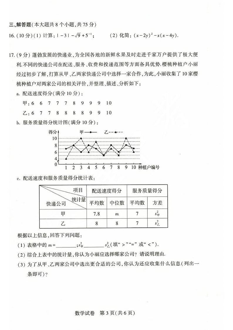 2023年河南省中考数学试卷+答案03