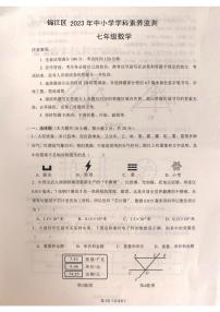 四川省成都市锦江区2022-2023学年七年级下学期期末数学试卷