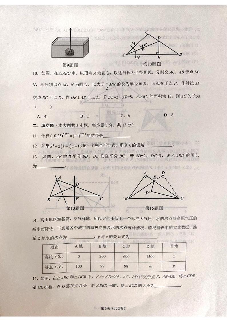 四川省成都市锦江区2022-2023学年七年级下学期期末数学试卷03