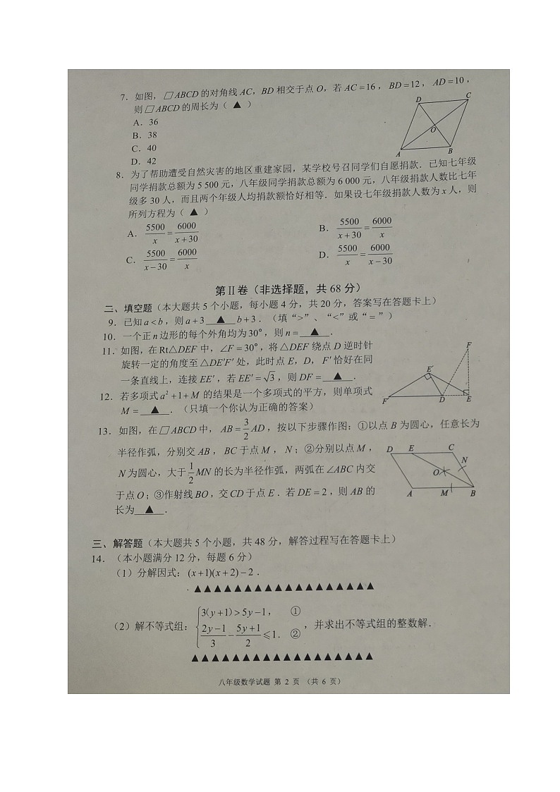 四川省成都市邛崃、大邑、崇州、蒲江县2022-2023学年八年级下学期期末联考数学试题第2页