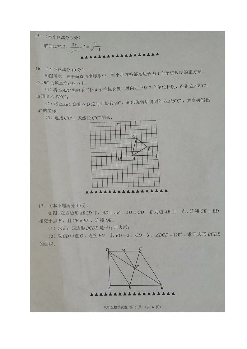 四川省成都市邛崃、大邑、崇州、蒲江县2022-2023学年八年级下学期期末联考数学试题第3页
