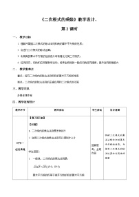 数学八年级下册第十六章 二次根式16.2 二次根式的乘除第2课时教学设计