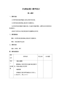 初中数学人教版八年级下册17.1 勾股定理第3课时教学设计及反思