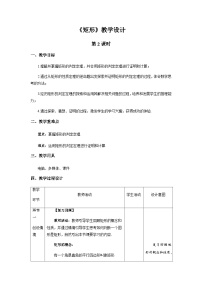 初中数学18.2.1 矩形第2课时教案设计