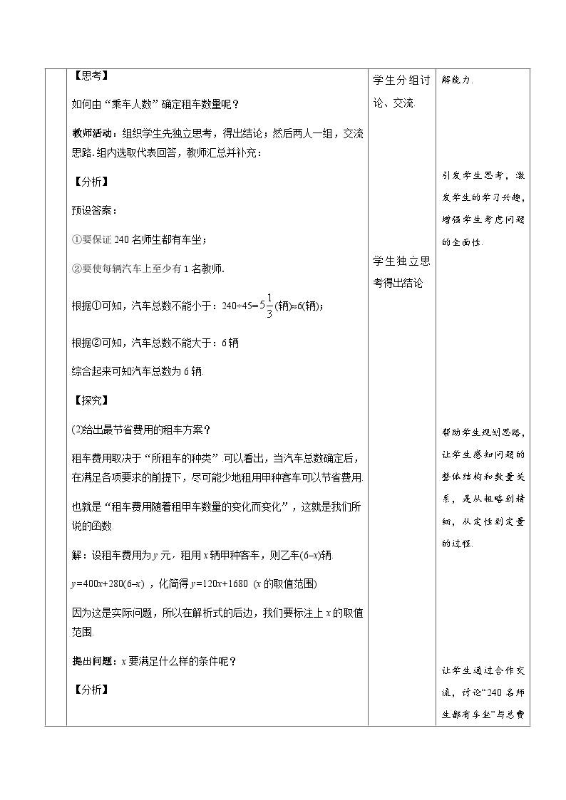 《一次函数课题学习-选择方案 怎样租车》第2课时示范课教学设计【人教八数下册】03