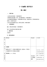 数学人教版19.2.2 一次函数教学设计