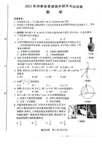 2023年河南省中考数学真题