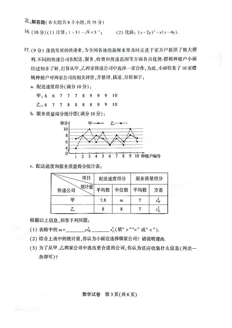 2023年河南省中考数学真题第3页