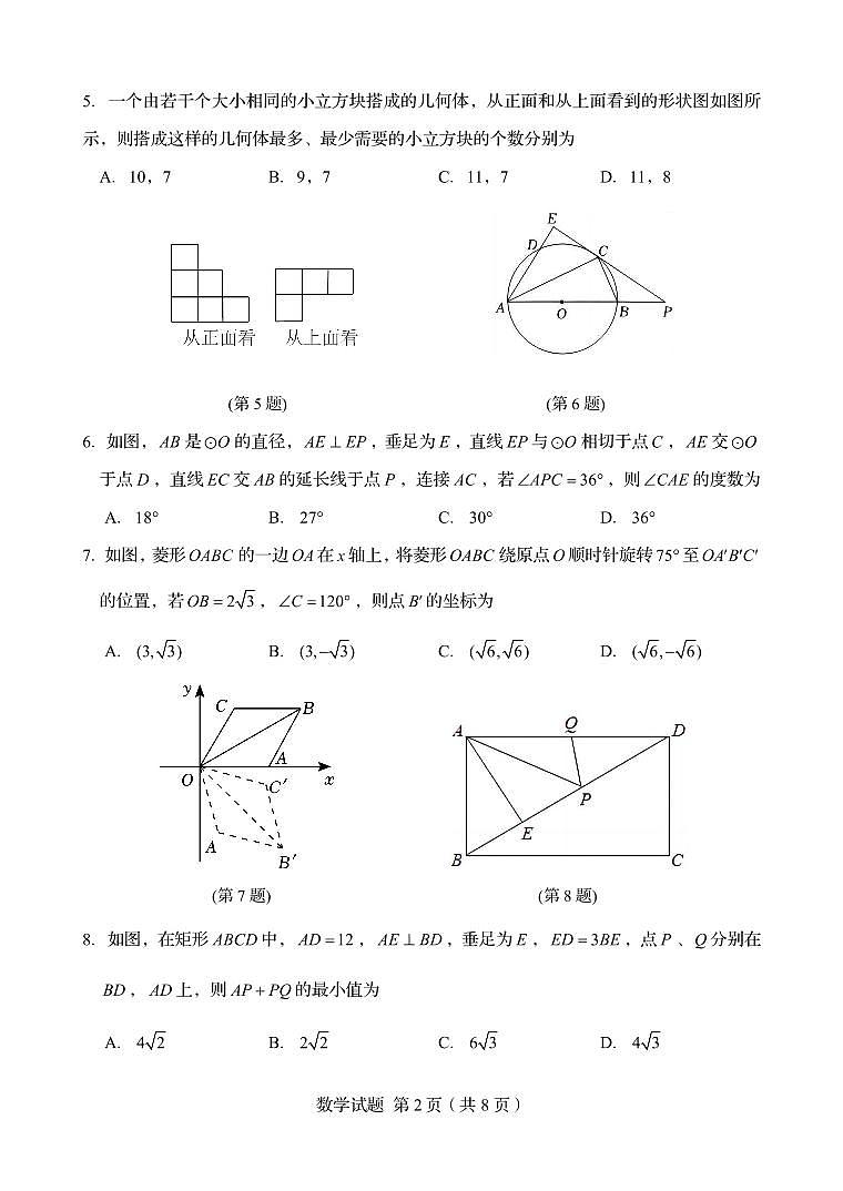 2023年山东省青岛市崂山区中考数学三模试卷第2页